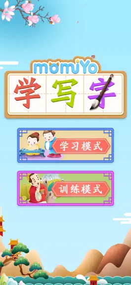 Game screenshot 学写字-中文识字 mod apk