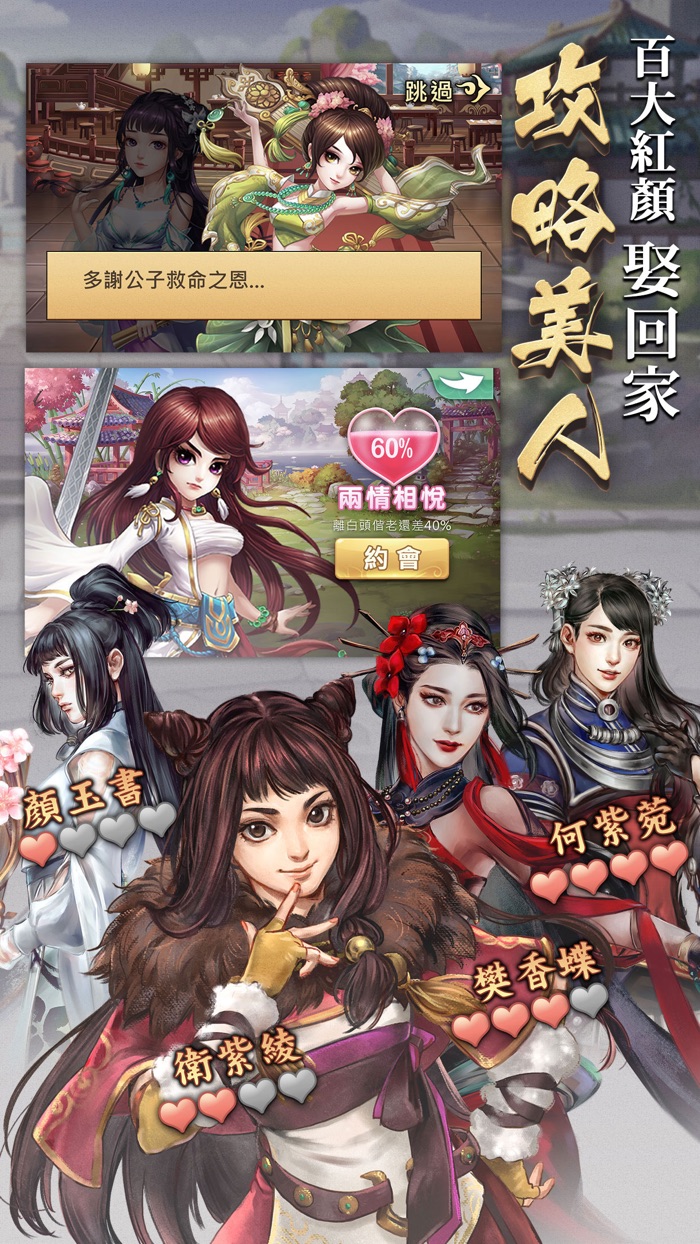 逍遙群俠傳Online