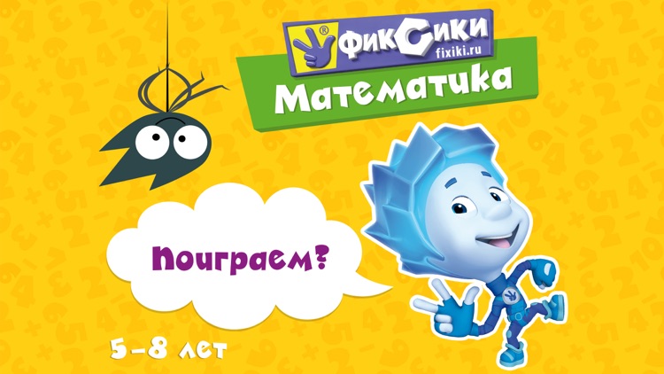 Фиксики. Математика для детей screenshot-8