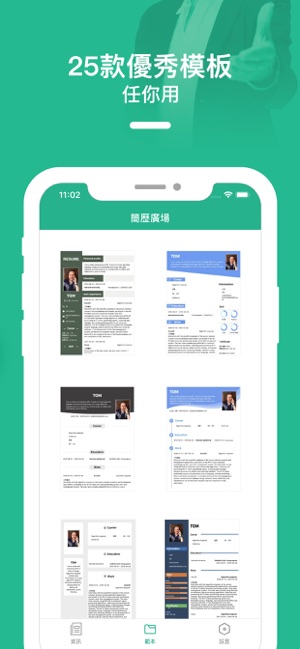 簡歷製作 - 求職就業的簡歷模板(圖2)-速報App