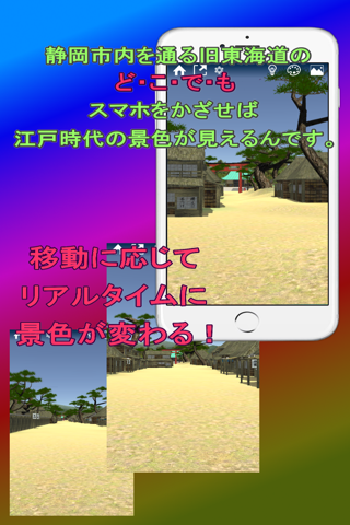 オーライ東海道（由井宿〜府中宿版） screenshot 2
