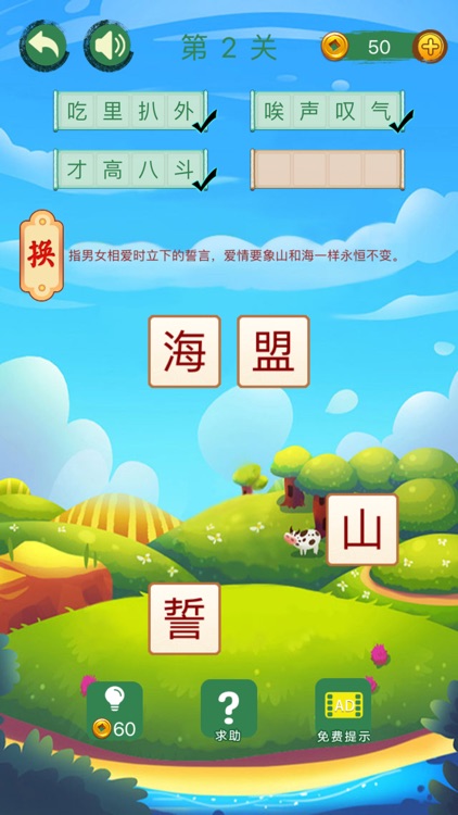 看图消成语 screenshot-5
