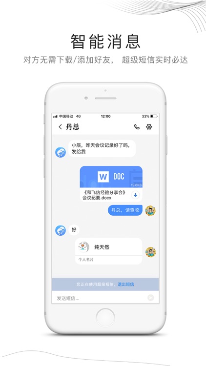 和飞信-多人移动通信聊天 screenshot-4