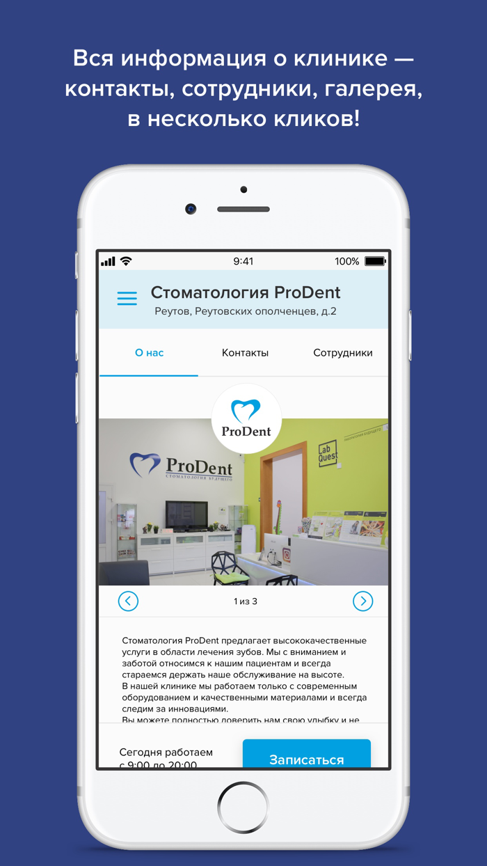 Стоматология ProDent