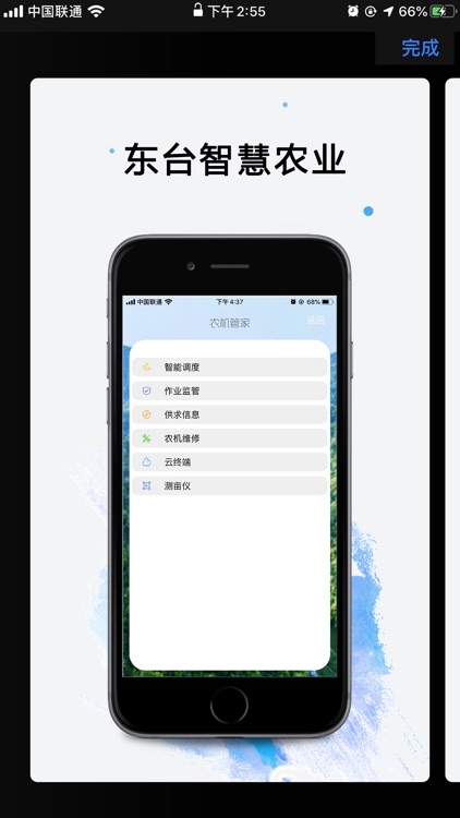 东台智慧农业 screenshot-4