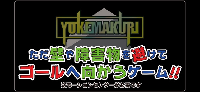 YOKEMAKURI(圖1)-速報App