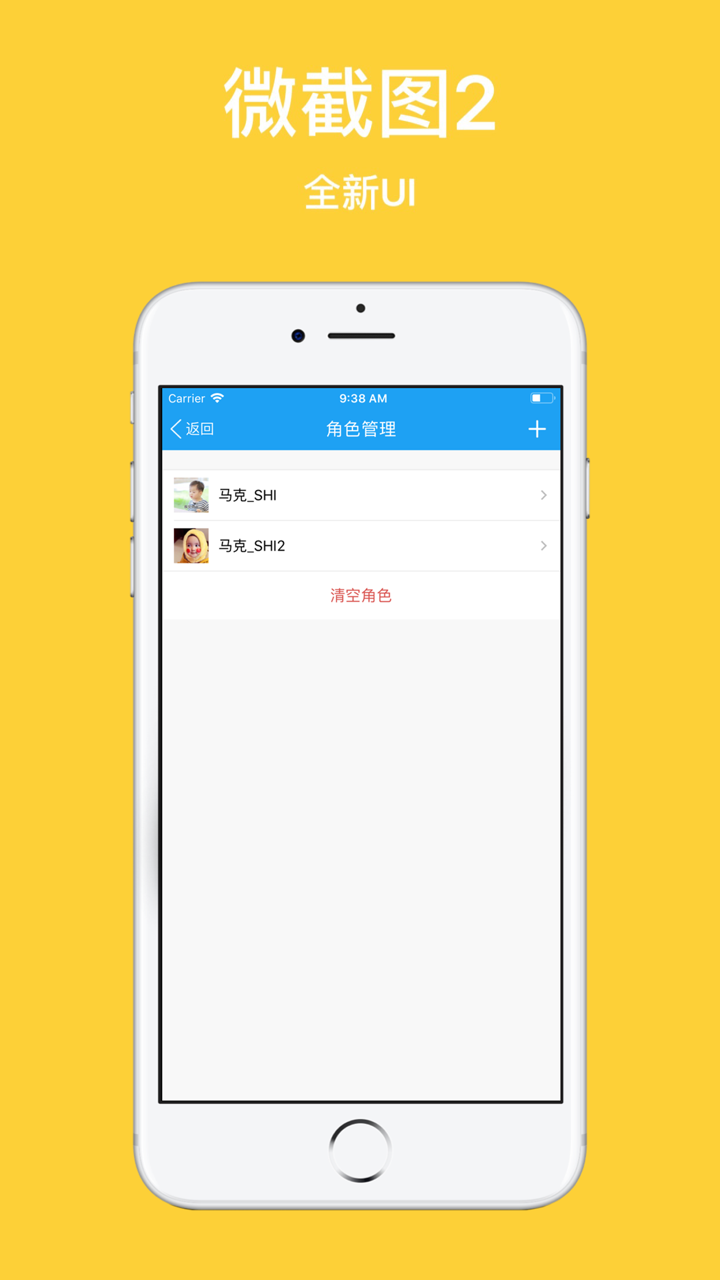 微截图2 - 微商聊天信息对话生成器 screenshot 4