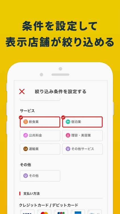 ポイント還元対象店舗検索アプリ screenshot-3