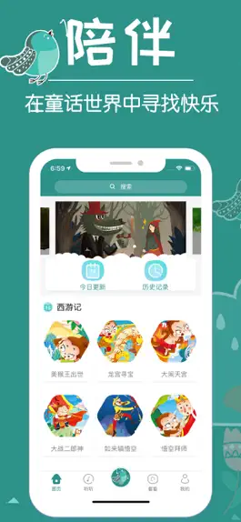 Game screenshot 儿童故事 - story apk