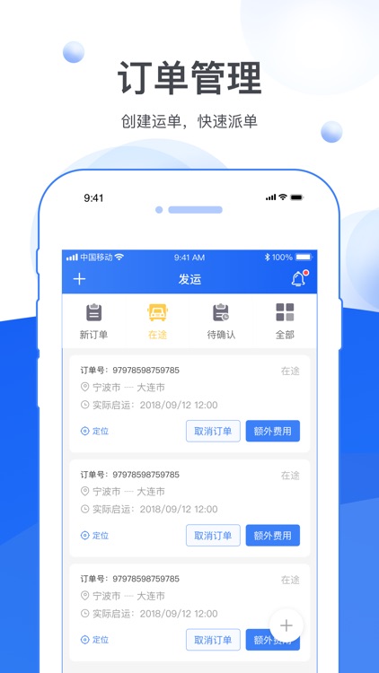 启运网-物流 screenshot-3