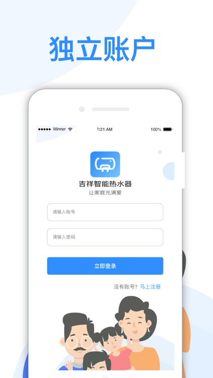 吉祥智能热水器-手机控制热水器更方便