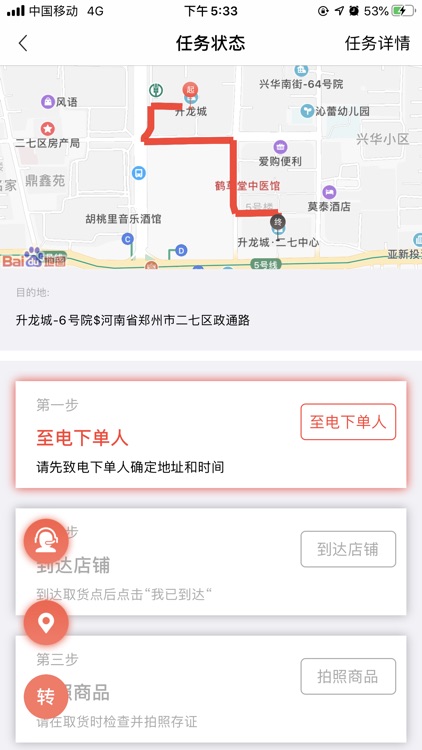 九久跑腿骑手端 screenshot-3