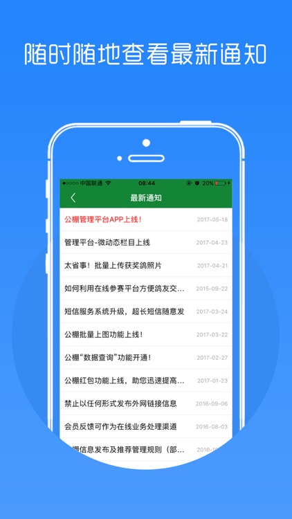 中国信鸽信息网商家管理平台 screenshot-4