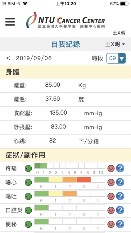 自我健康記事本 screenshot-4