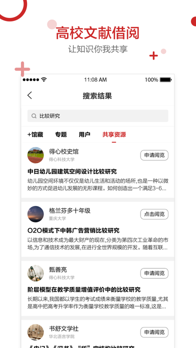 +馆藏-图书馆海量资源在线查阅 screenshot 4