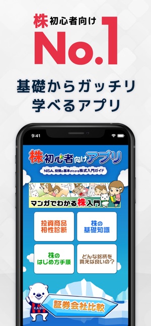 株 初心者向け株のアプリ をapp Storeで