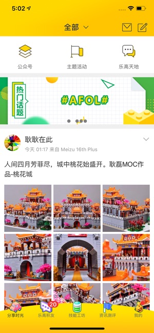 Go搭吧-乐高粉丝学习分享AFOL社区(圖2)-速報App