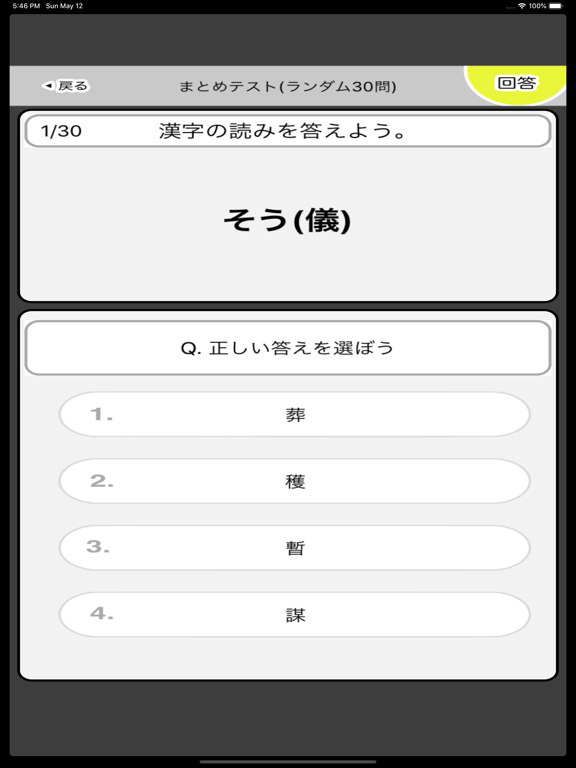 漢字検定3級 中学2年生 漢字ドリル App Price Drops