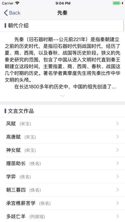 文言文手册 - 古诗词文言文翻译 screenshot-5