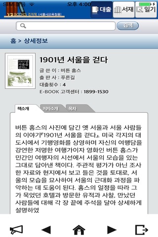 Y2BOOKS 전자책(서울시교육청용) screenshot 4