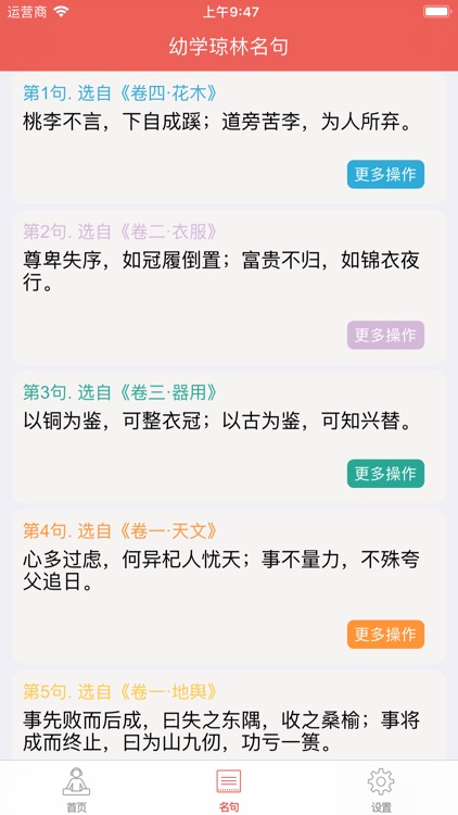 幼学琼林 - 经典国学启蒙读物 screenshot-3