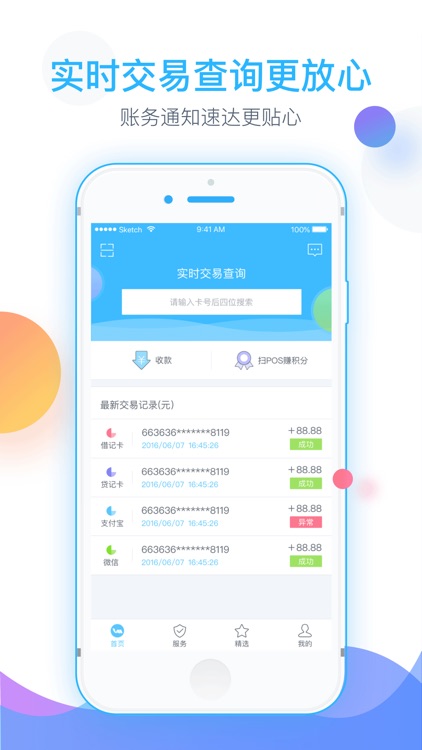 银联商务-让店铺经营更简单! screenshot-3