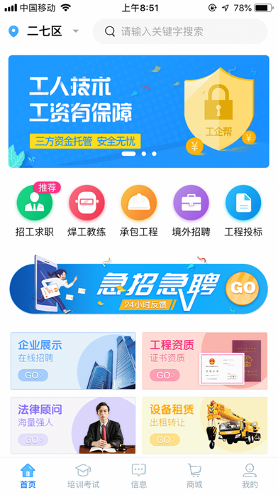 工企帮 screenshot 2