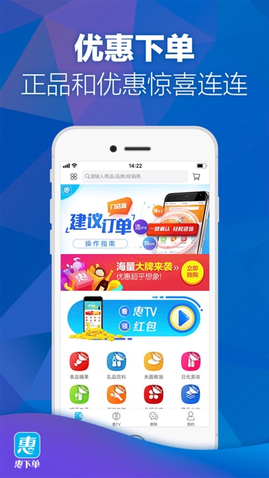 Screenshot #2 pour 惠下单（门店版）