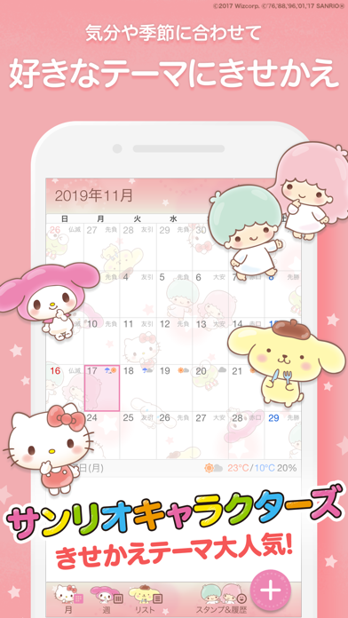 Yahoo!カレンダー screenshot1