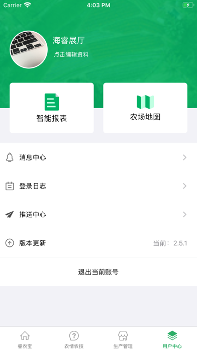 睿农宝 screenshot 3