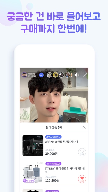 푸딩 - 개인 라이브 쇼핑 방송 screenshot-4