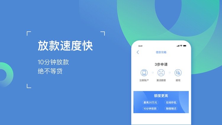 民生易贷-短期信用贷款分期借钱软件