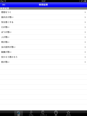慣用句の辞典 for iPad screenshot 3