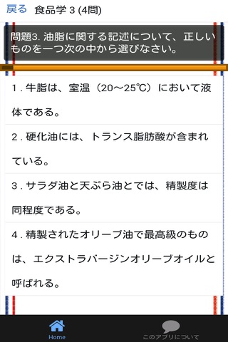 調理師 分野別問題集 「食品学」 - náhled