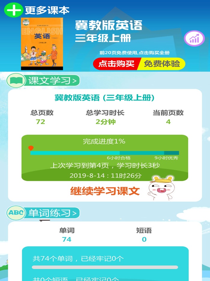 冀教版河北小学英语三起点-双语学习机盒子