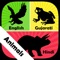 Guess Animals is Great game for guessing objects from  photo with animal sounds