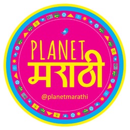 Planet Marathi