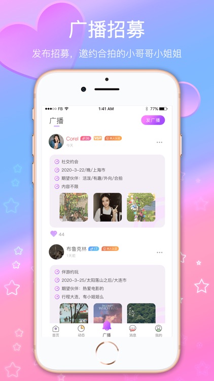 伴游约玩-约伴旅行约会交友APP