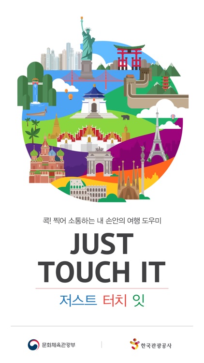 저스트 터치 잇 (JUST TOUCH IT)