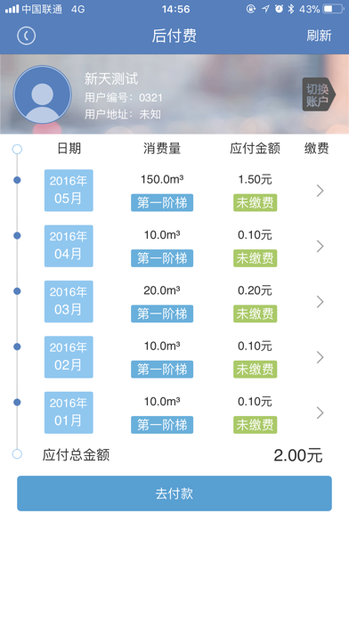 e表管家 screenshot 2