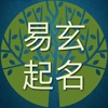 易玄阴阳姓名学-姓名测算工具