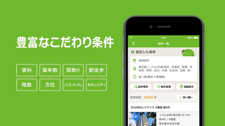 不動産 マンションアプリならSUUMO(スーモ) screenshot-3