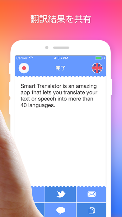 Translate-スマート・トランスレータ! screenshot1
