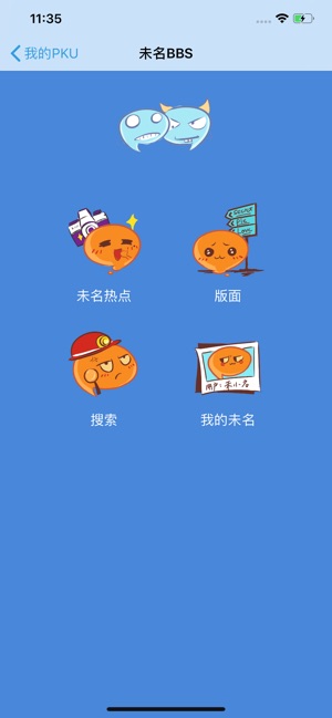 PKU Helper(圖4)-速報App