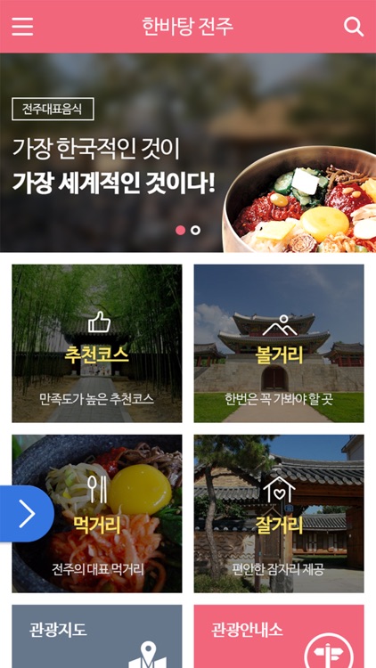 한바탕전주 APP