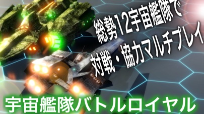 最新スマホゲームのアビスフリート -宇宙艦隊バトル・ロイヤル-が配信開始！