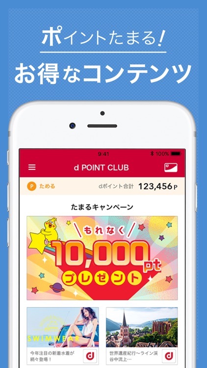 dポイントクラブ