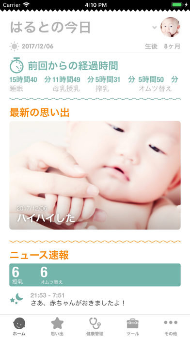 スプラウトべビー トラッカー+（赤ちゃんの... screenshot1