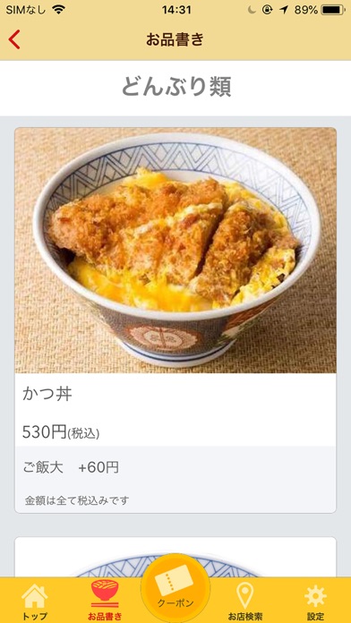 セルフうどん「どんどん庵」お得な情報アプリ screenshot1