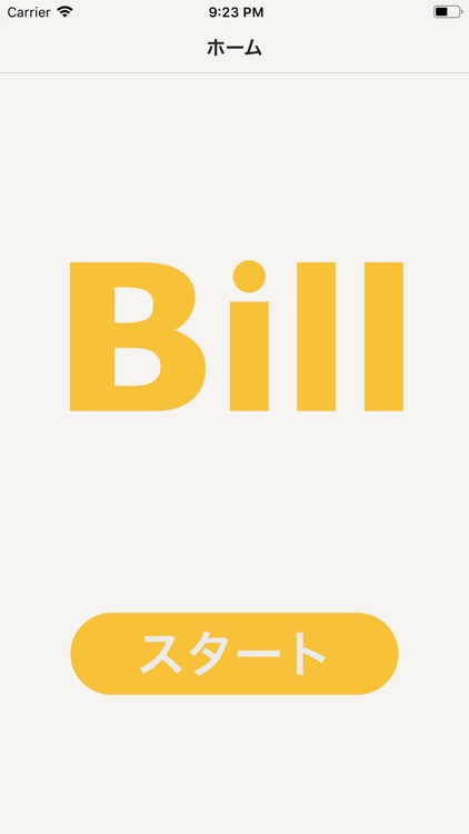 Bill - お会計を快適に